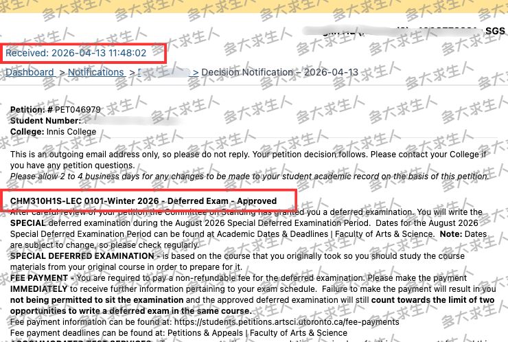 学校批复截图