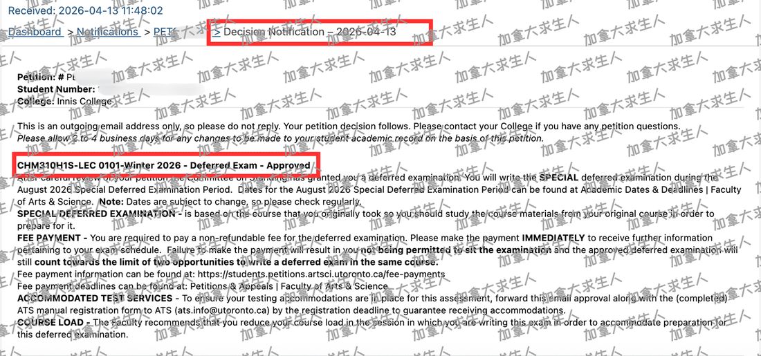 学校批复截图