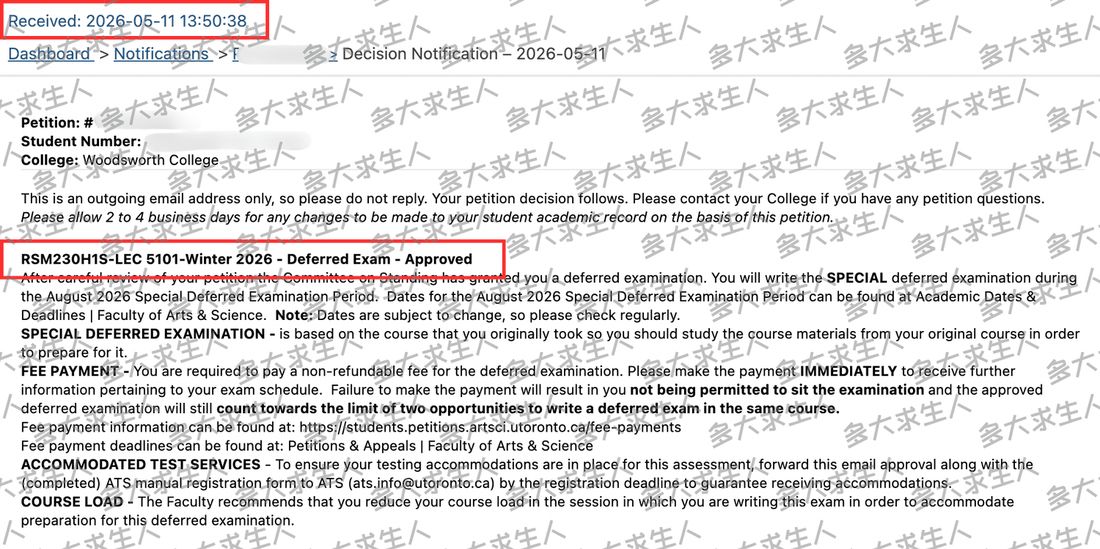 学校批复截图