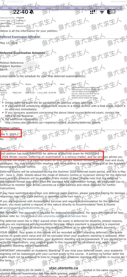 学校批复截图