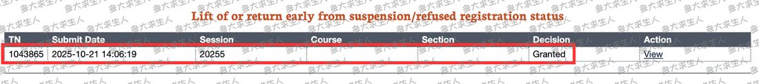 学校批复截图