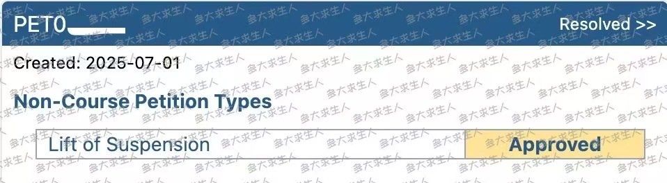 学校批复截图