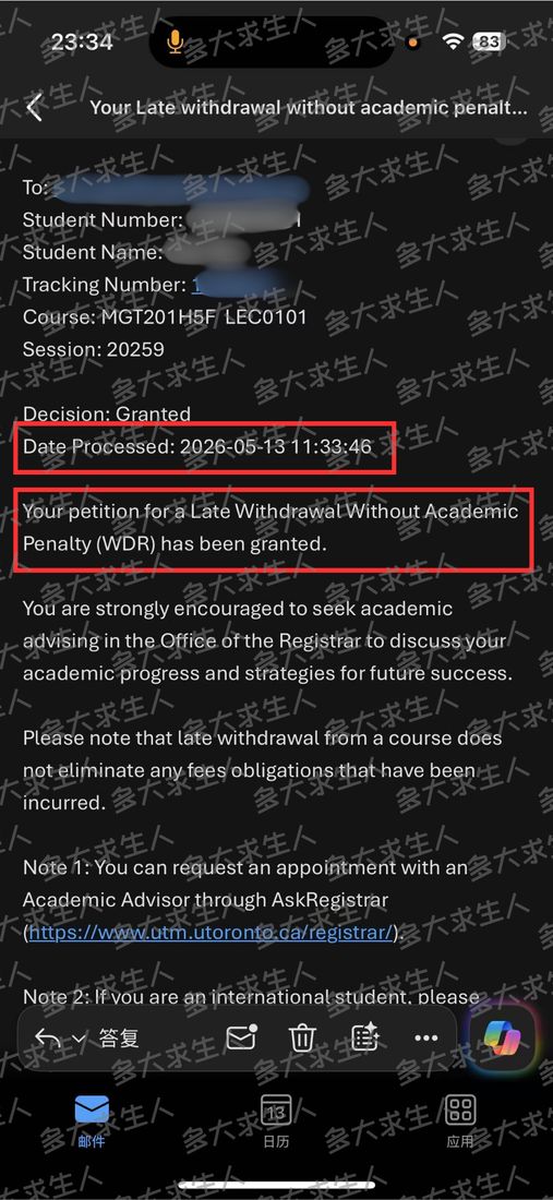 学校批复截图